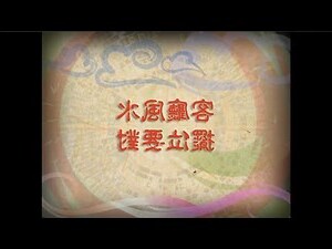 大門對窗 風水